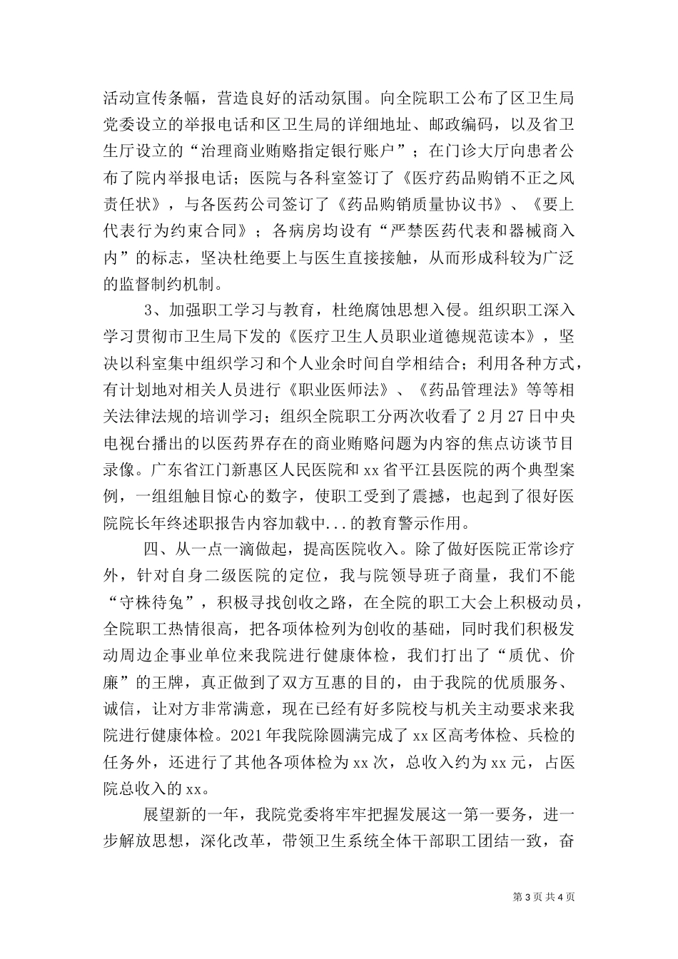 医院院长年终述职报告（五）_第3页