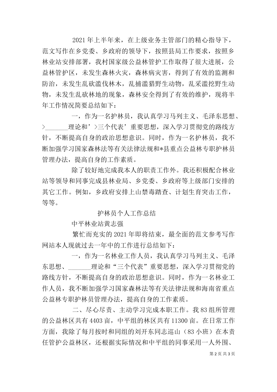 护林员个人总结_第2页