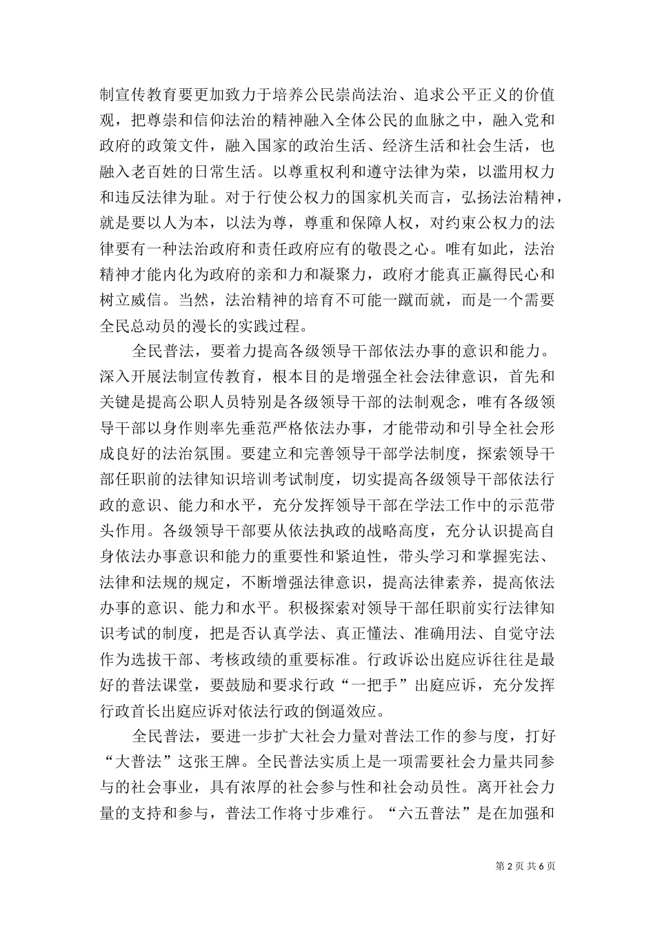 六五普法心得体会（二）2_第2页