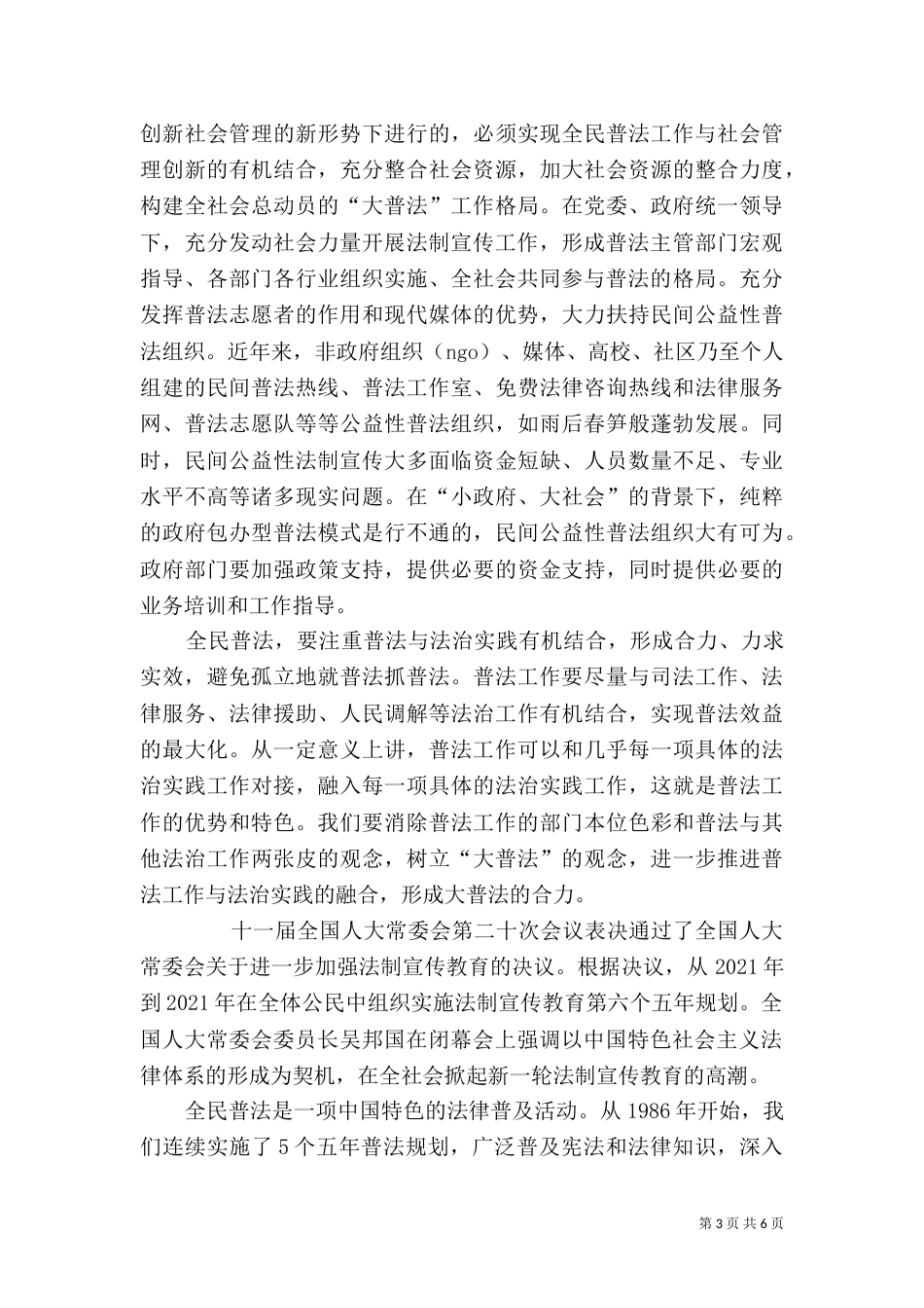 六五普法心得体会（二）2_第3页
