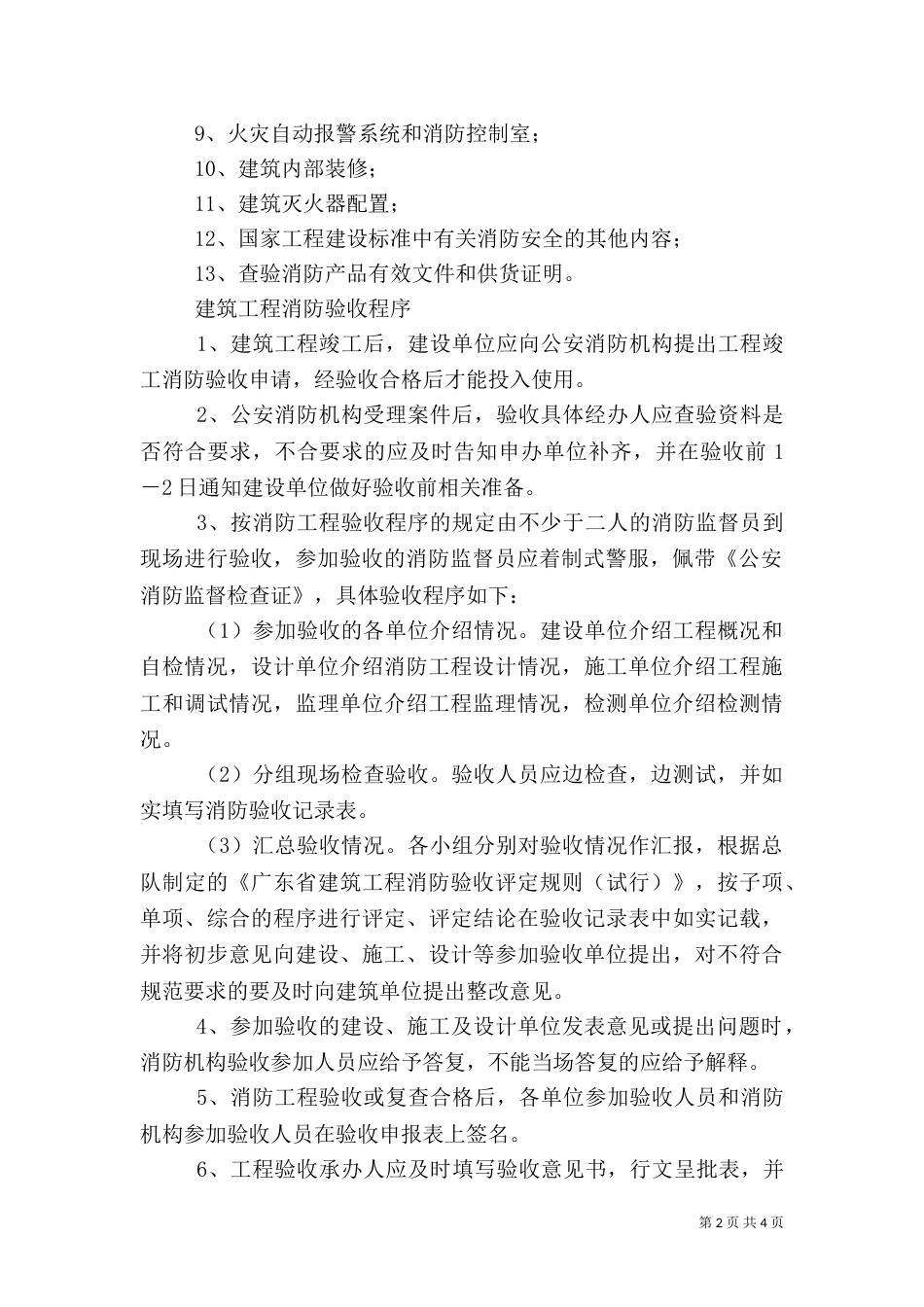 建筑消防验收内容及程序（四）_第2页