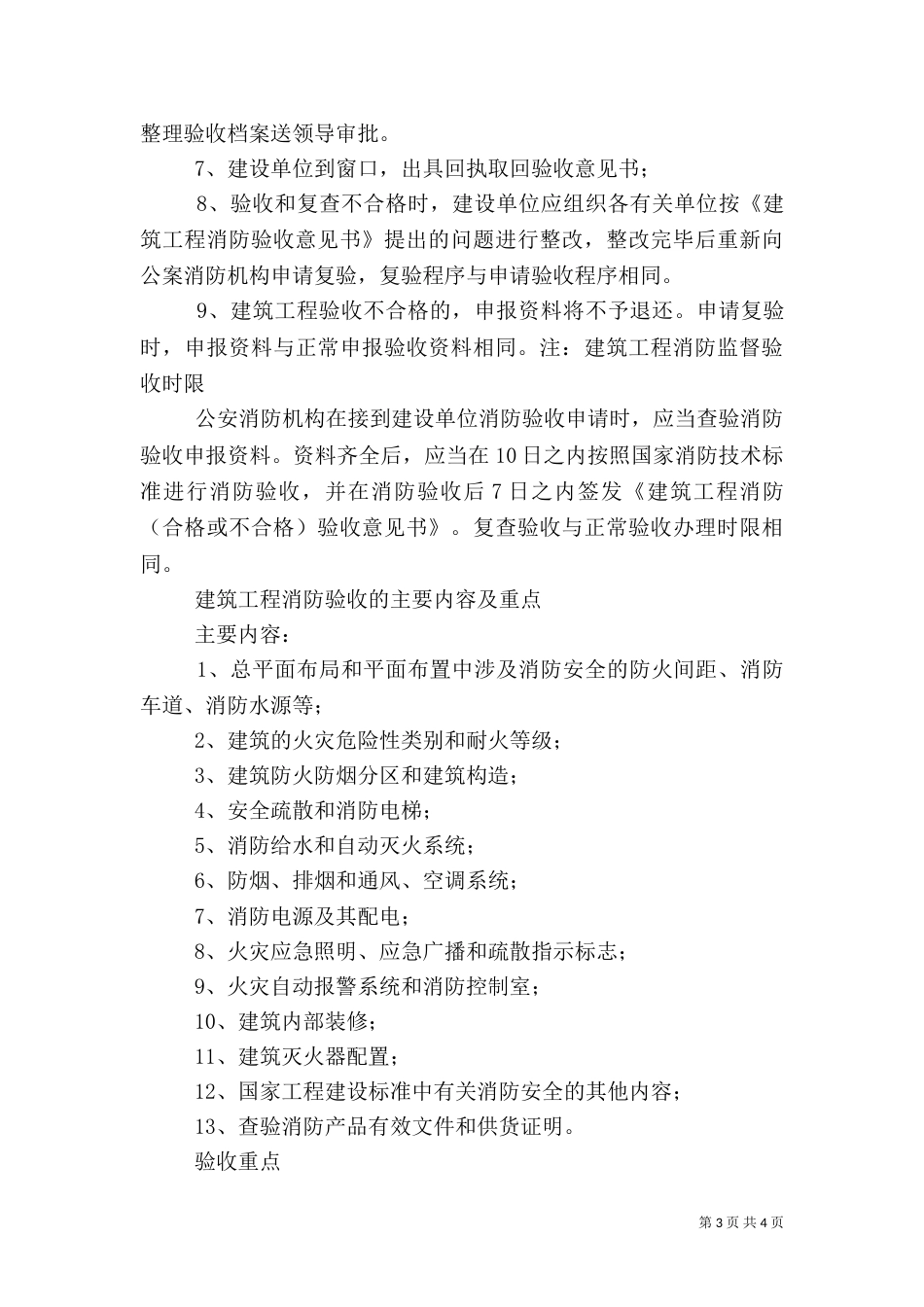 建筑消防验收内容及程序（四）_第3页