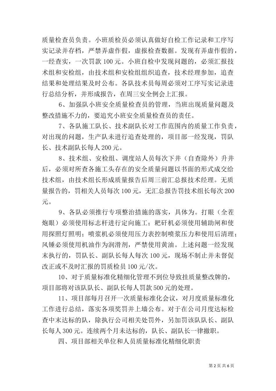 质量标准化精细化管理办法（三）_第2页