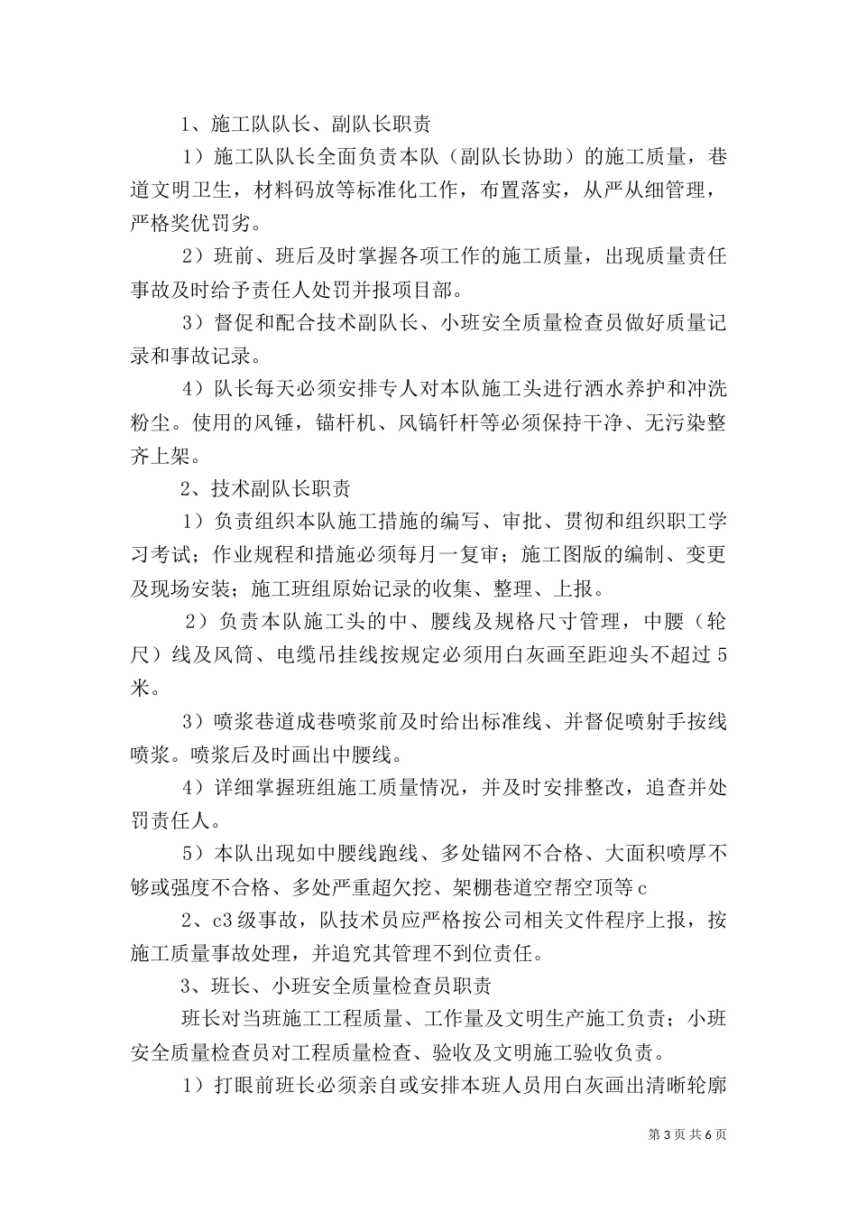 质量标准化精细化管理办法（三）_第3页