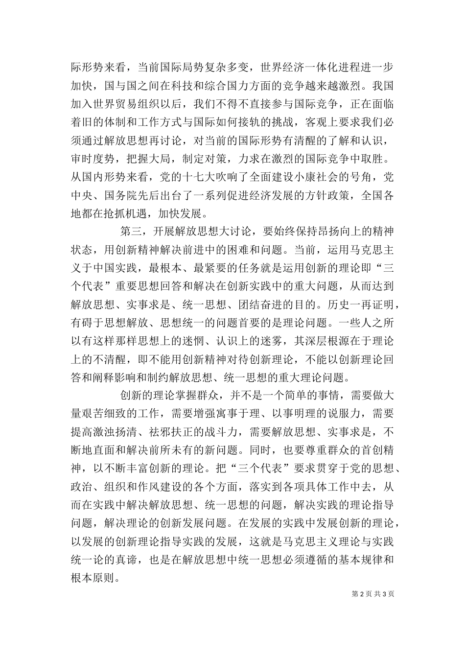 解放思想学习讨论心得体会（三）_第2页