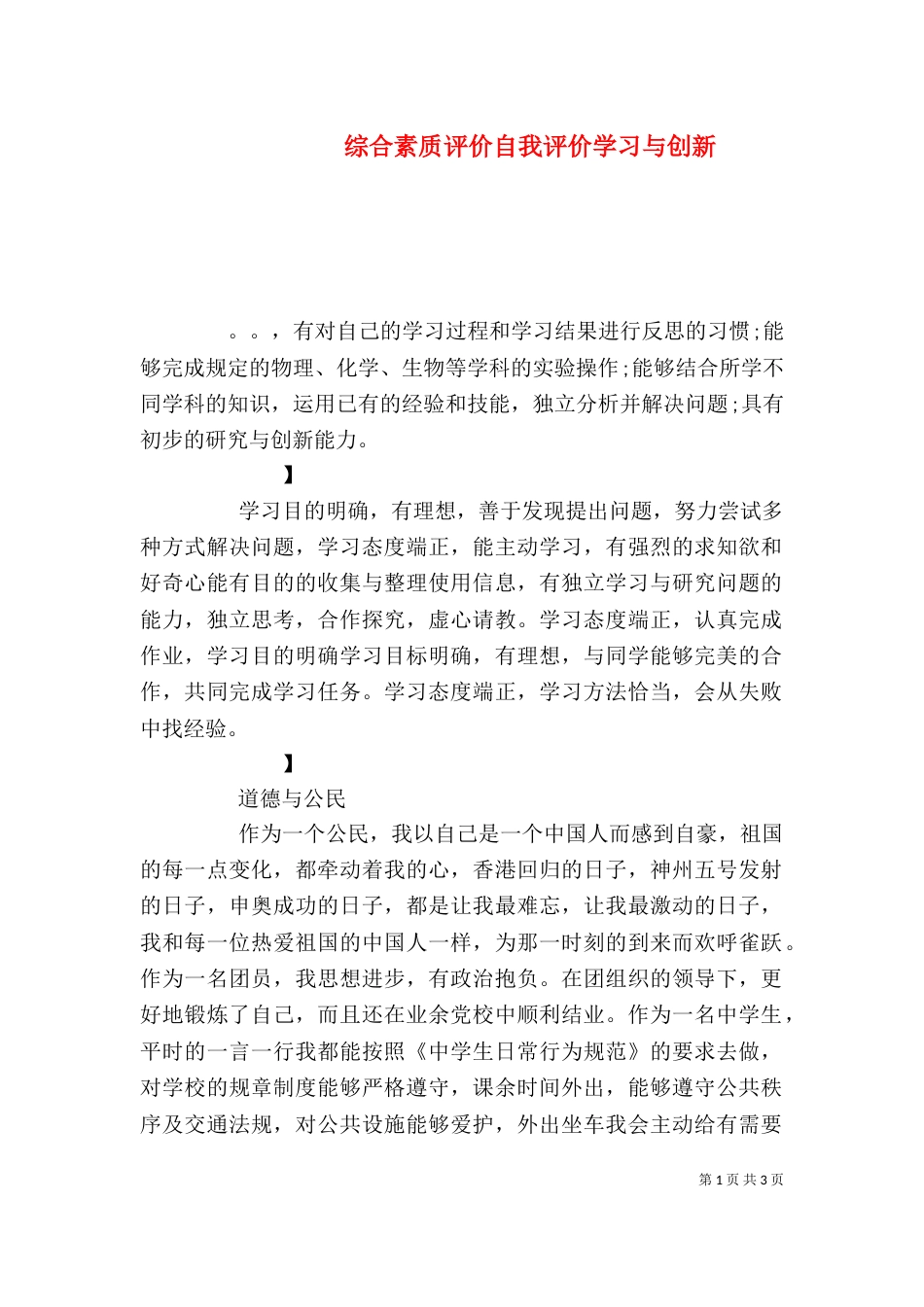 综合素质评价自我评价学习与创新_第1页