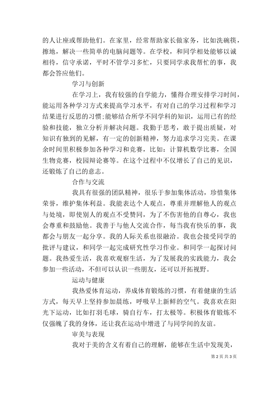 综合素质评价自我评价学习与创新_第2页