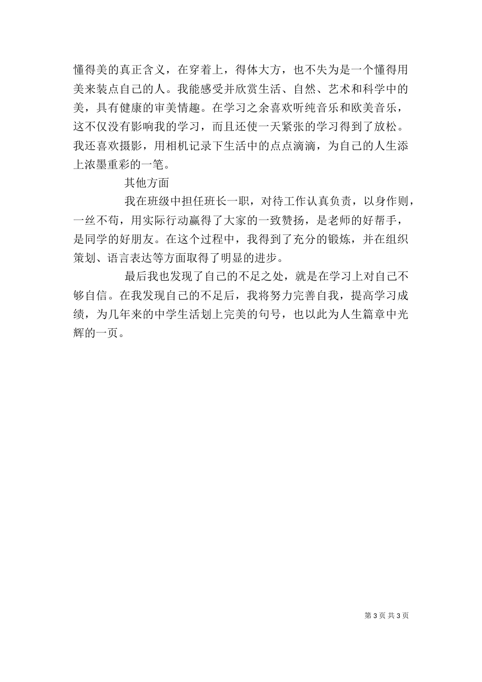综合素质评价自我评价学习与创新_第3页