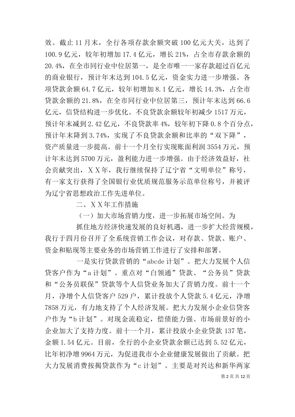 邮政社会监督员座谈会讲话_第2页