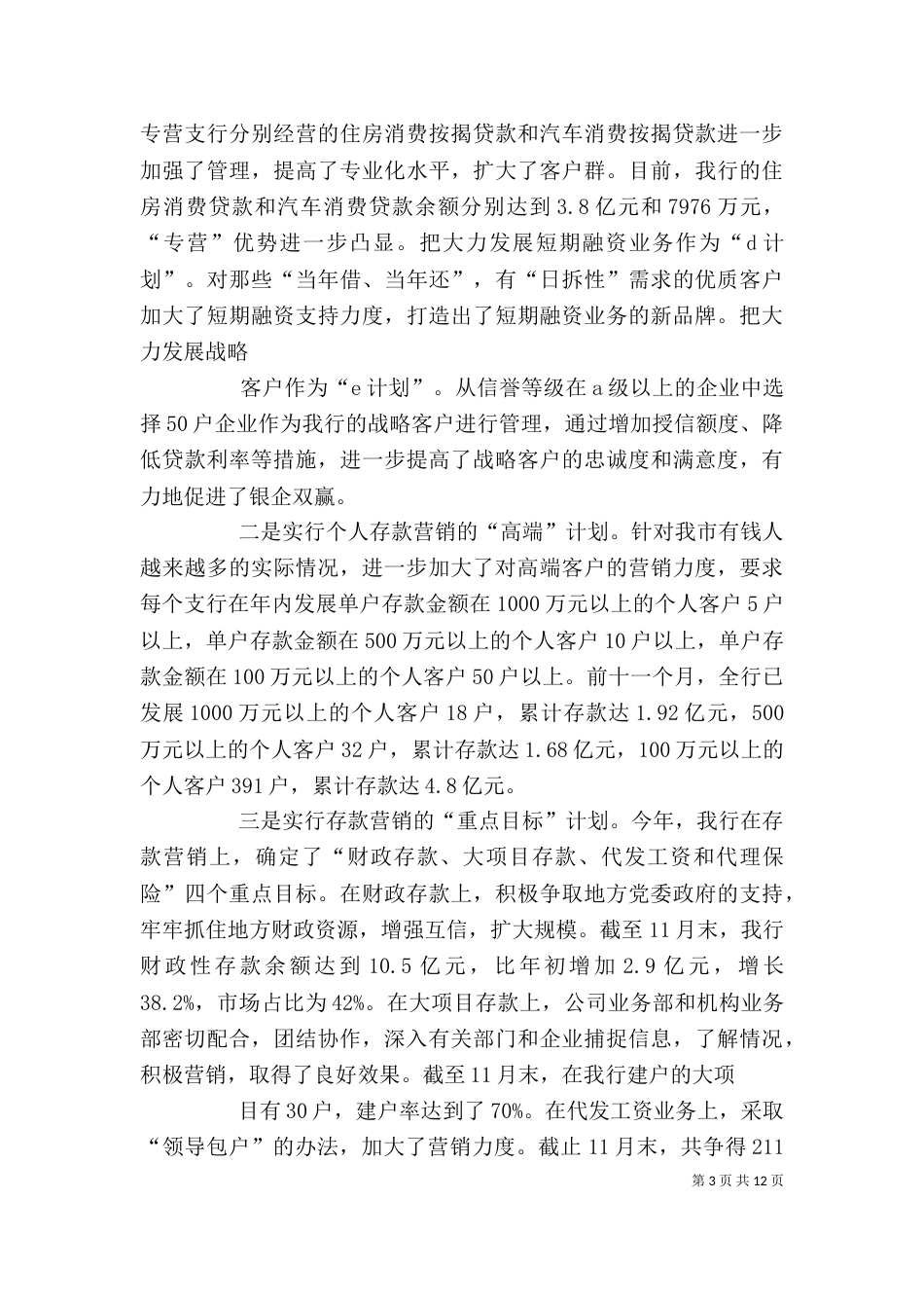 邮政社会监督员座谈会讲话_第3页