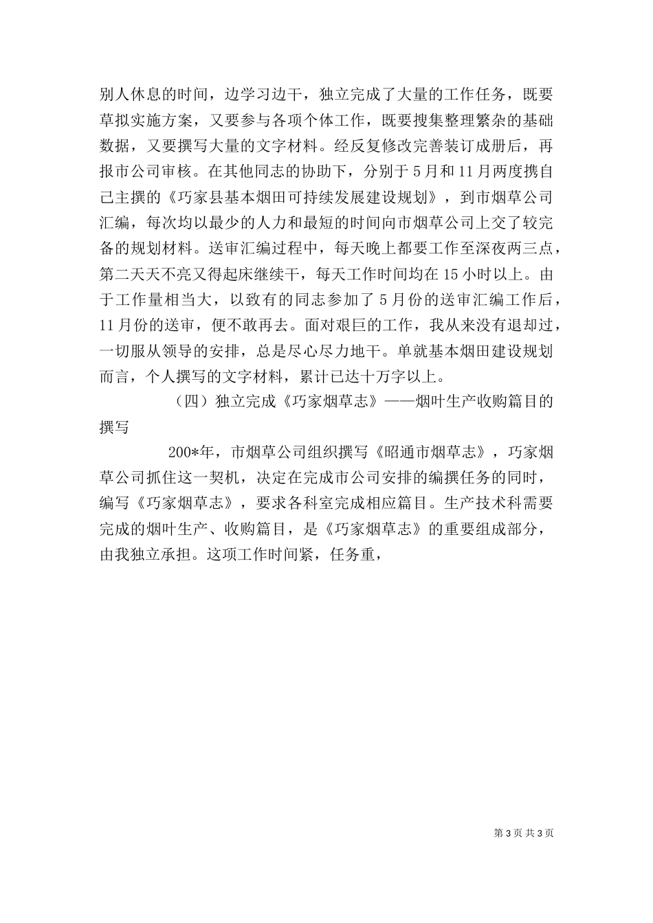 烟草企业个人工作总结（三）_第3页