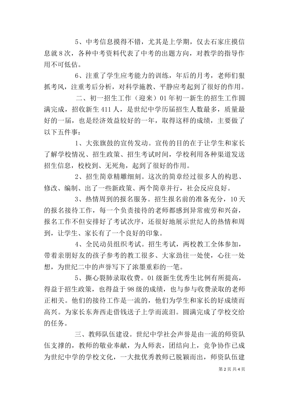 校长个人述职报告范文（三）_第2页