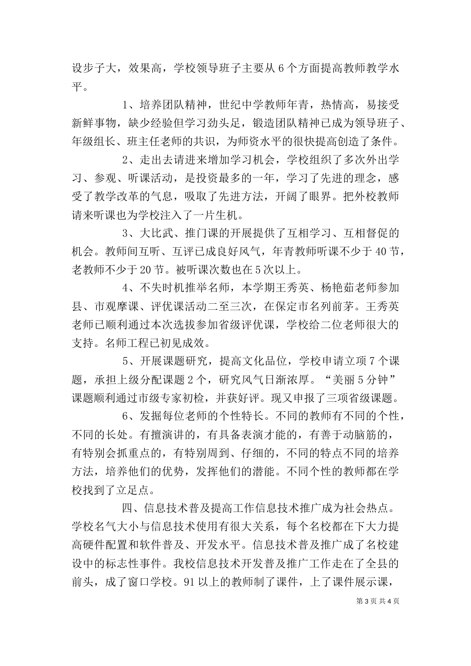 校长个人述职报告范文（三）_第3页