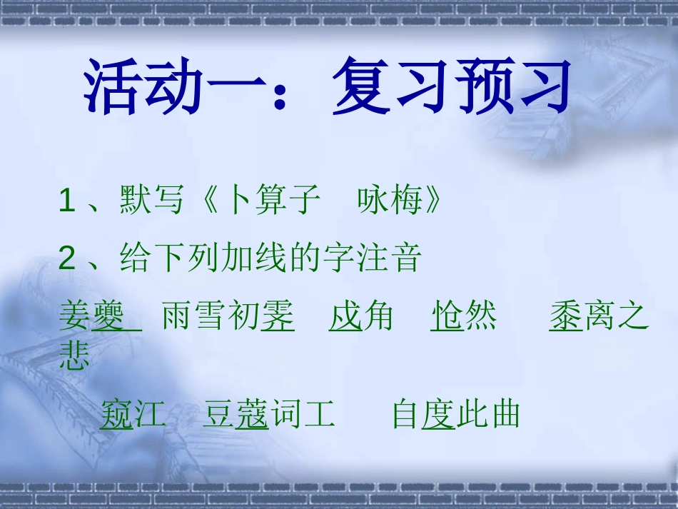 4.2《扬州慢》课件27张+2022-2023学年统编版高中语文选择性必修下册_第3页