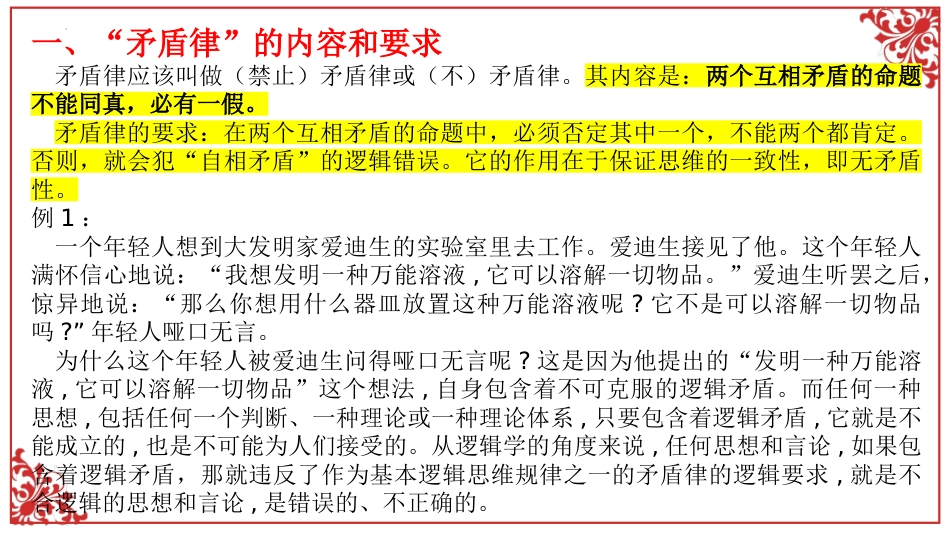 《逻辑的力量》课件26张+2022-2023学年统编版高中语文选择性必修上册_第3页