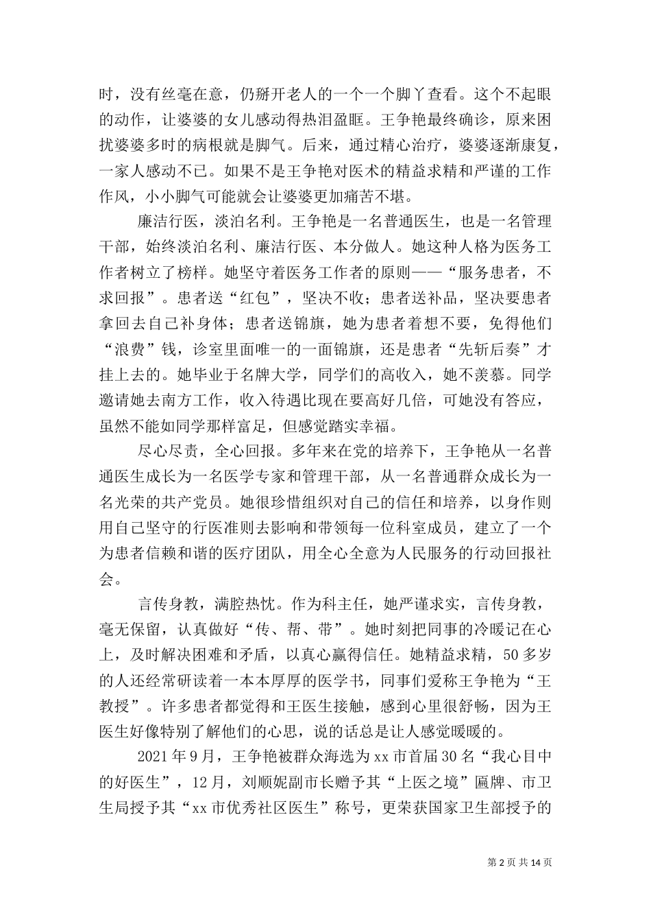 医生先进事迹材料（五）_第2页