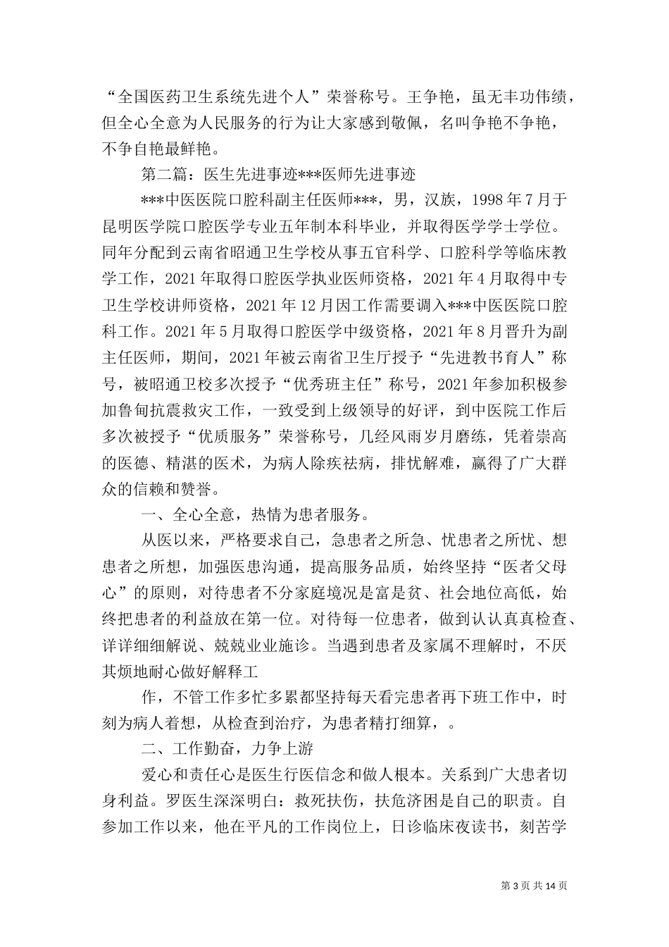 医生先进事迹材料（五）_第3页