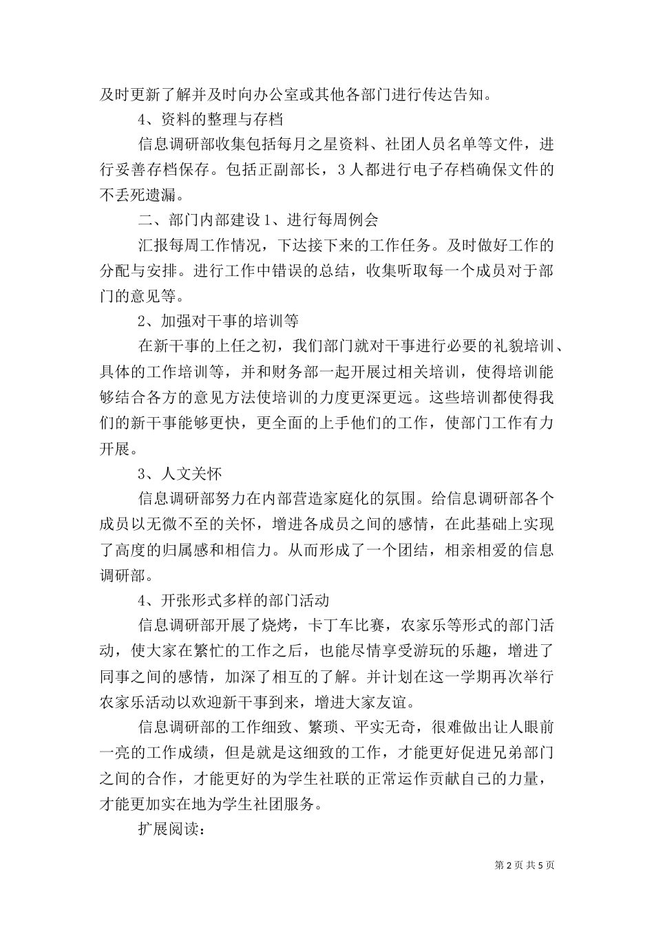 信息调研部工作总结（二）_第2页