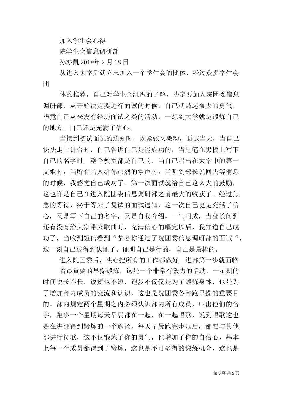 信息调研部工作总结（二）_第3页