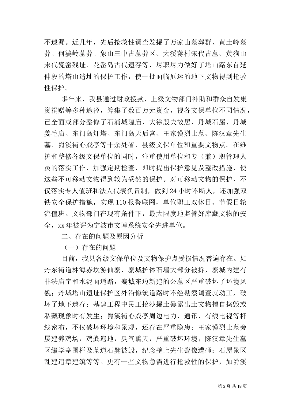 文物调研报告3篇_第2页