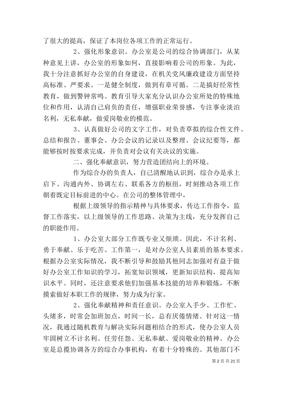 综合办主任述职述廉报告范文_第2页