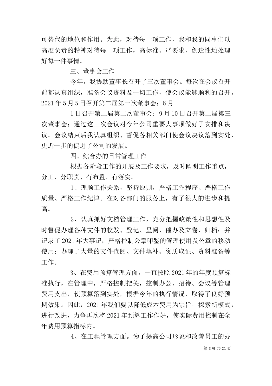 综合办主任述职述廉报告范文_第3页