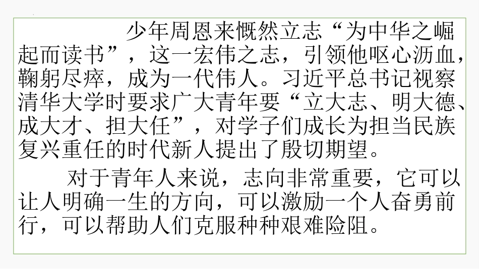 1.1《子路、曾皙、冉有、公西华侍坐》课件53张+2022-2023学年统编版高中语文必修下册_第2页