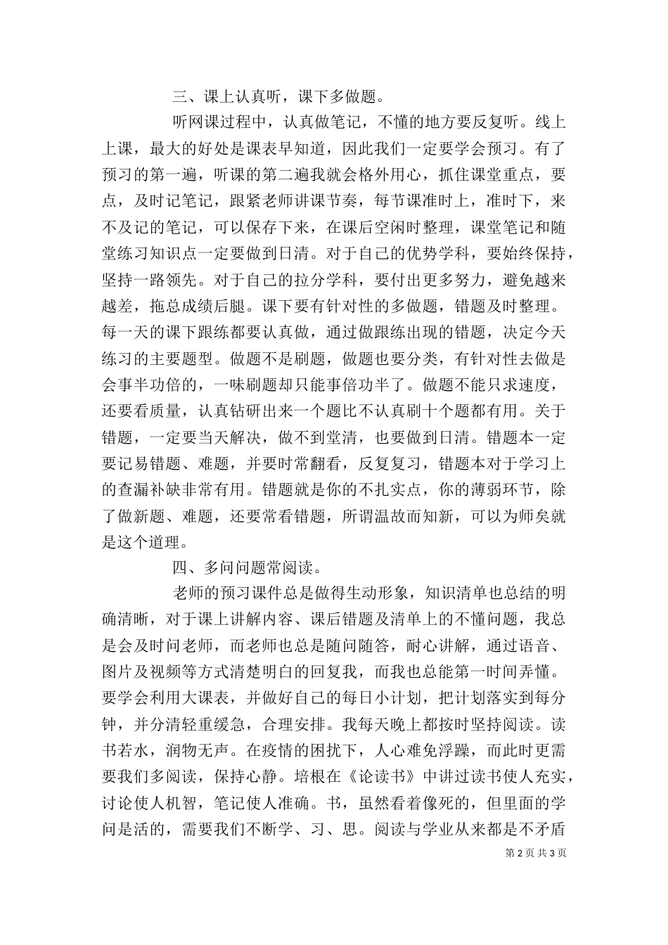 我的网课学习心得_第2页