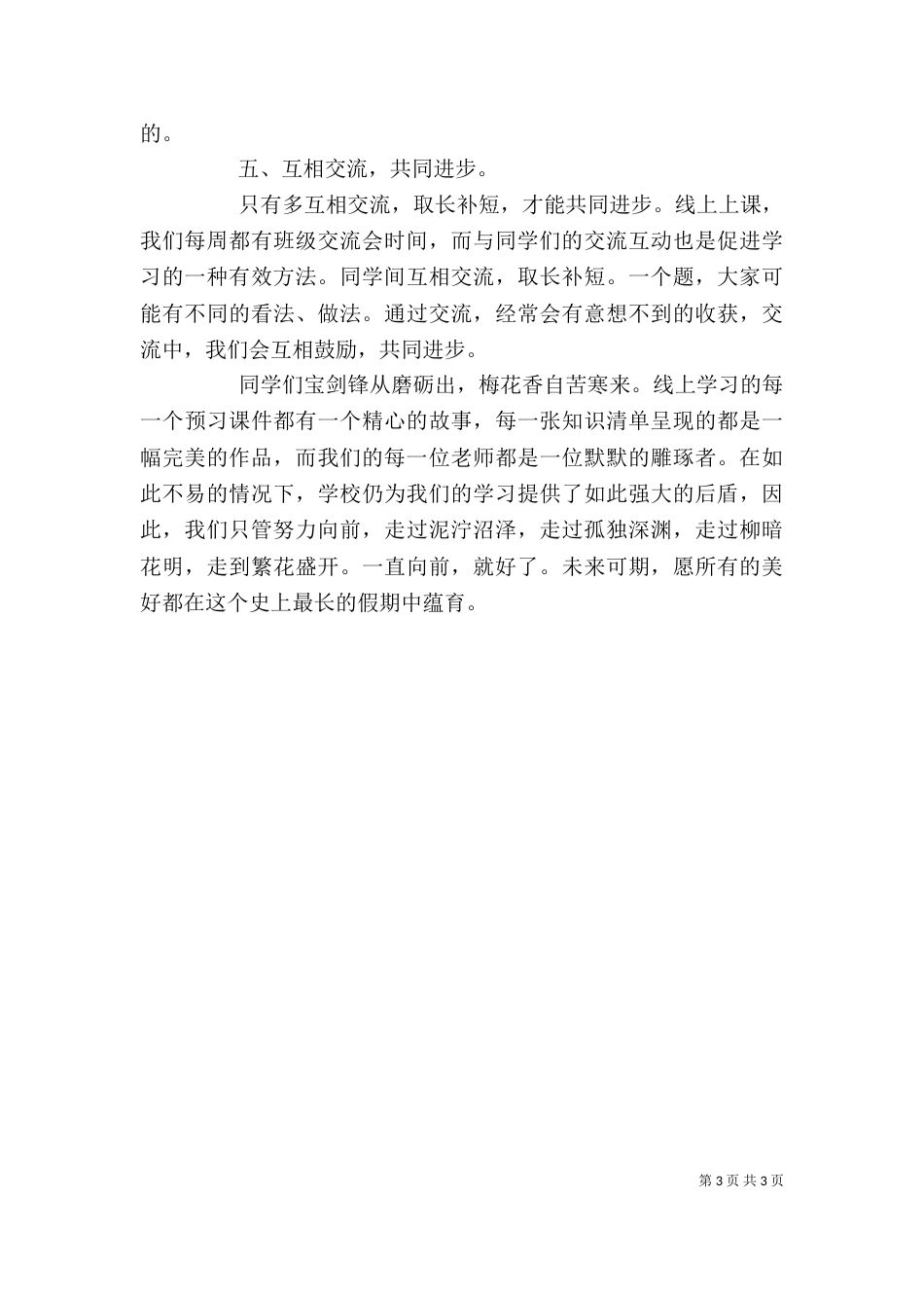 我的网课学习心得_第3页