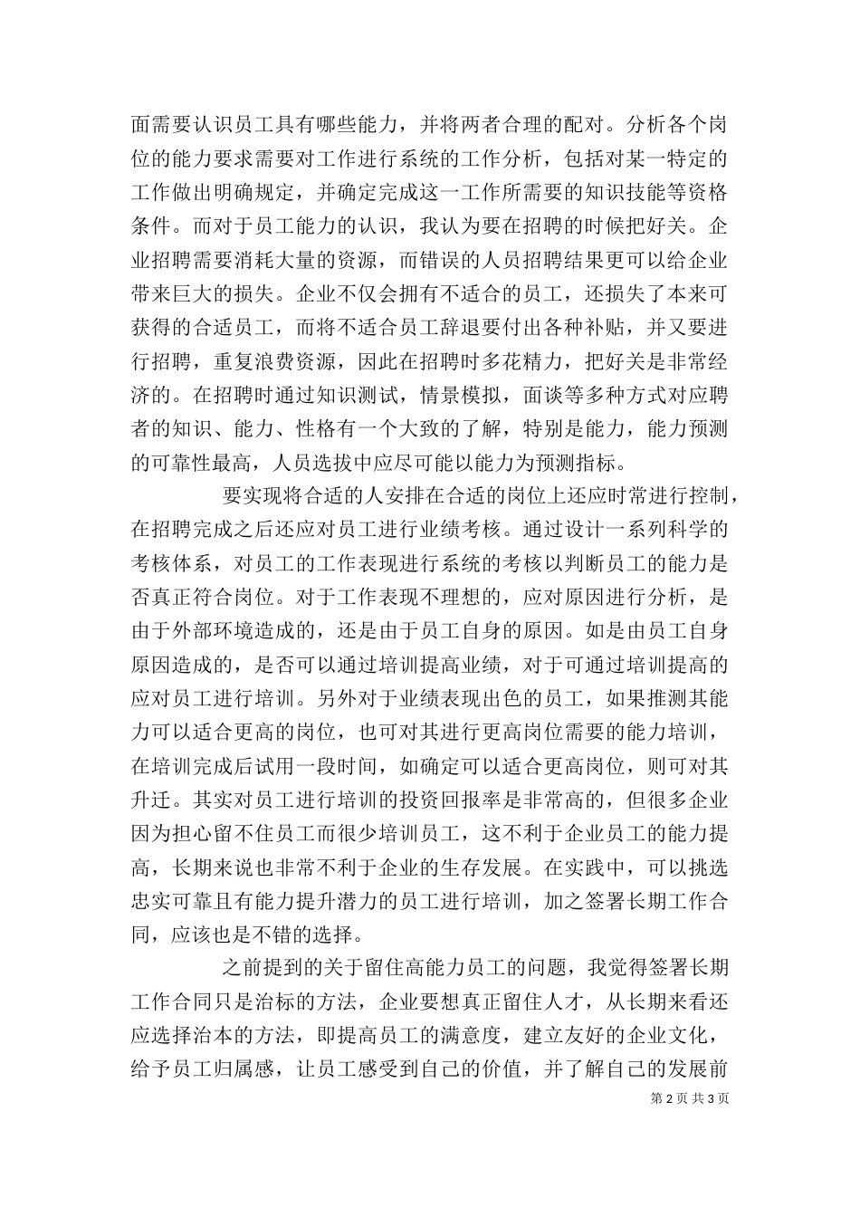 人力资源学习心得（二）_第2页