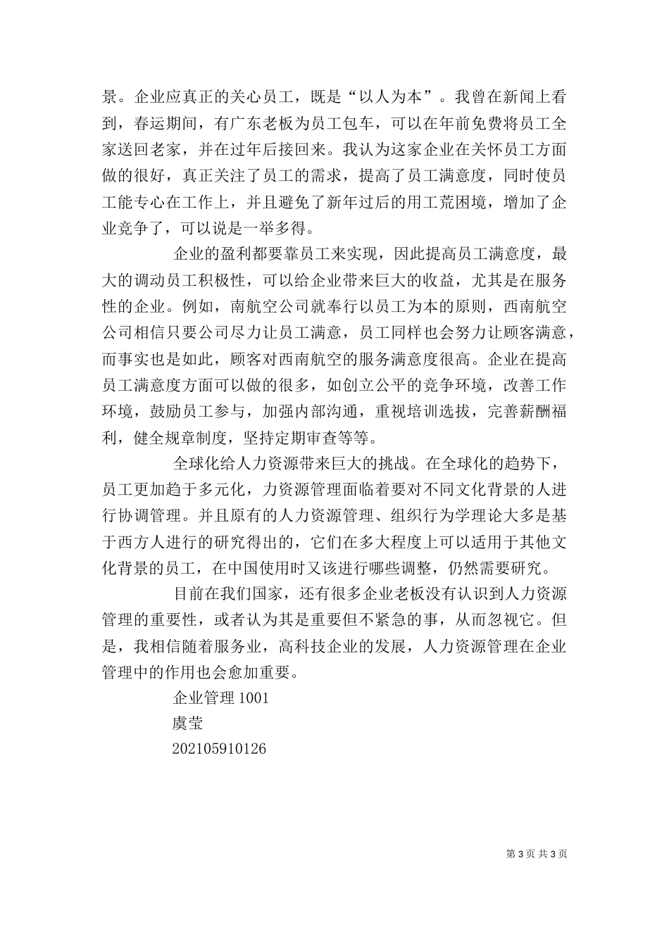 人力资源学习心得（二）_第3页