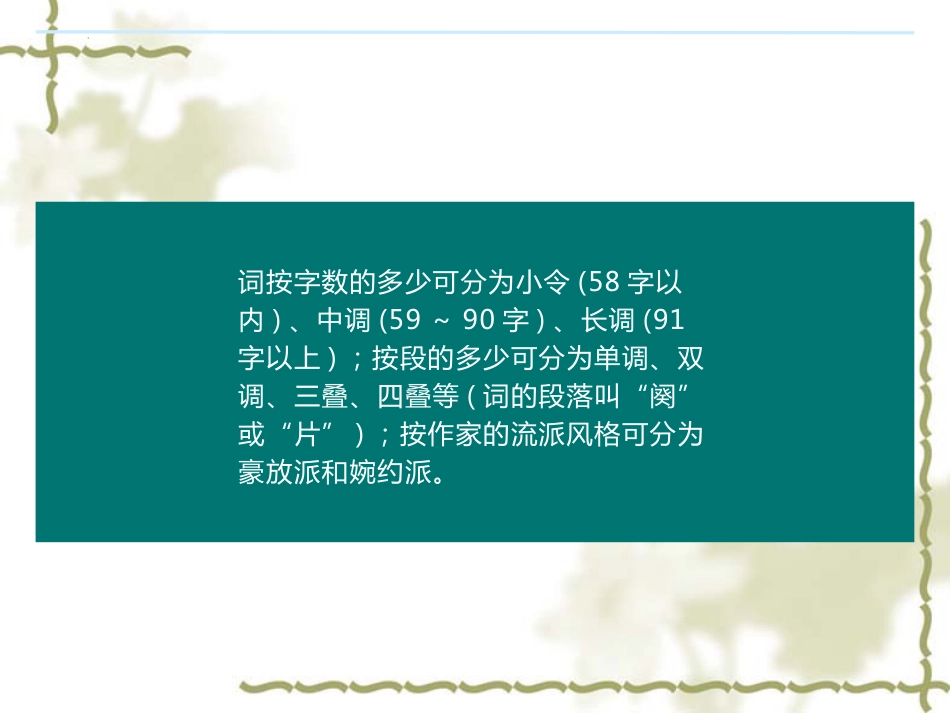 4.1《望海潮》课件35张++2022-2023学年统编版高中语文选择性必修下册_第3页