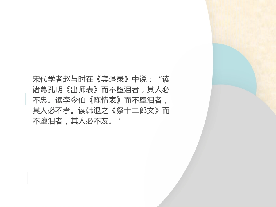 9.1《陈情表》课件49张+2022-2023学年统编版高中语文选择性必修下册_第2页