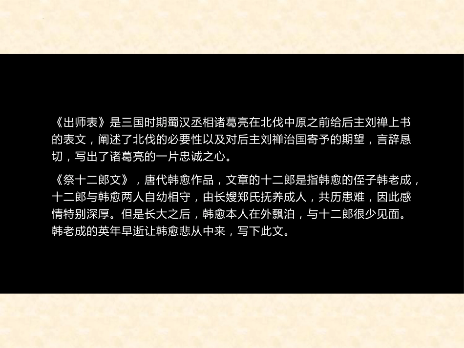 9.1《陈情表》课件49张+2022-2023学年统编版高中语文选择性必修下册_第3页