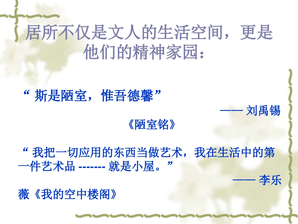 9.2《项脊轩志》课件27张+2022-2023学年统编版高中语文选择性必修下册_第1页