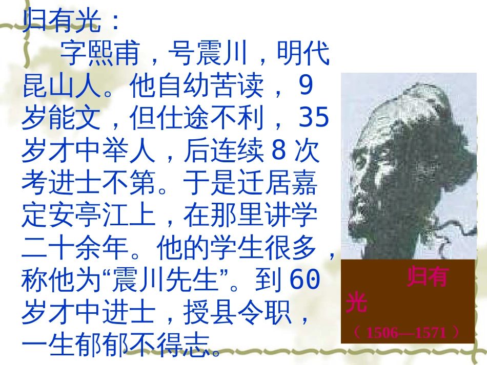 9.2《项脊轩志》课件27张+2022-2023学年统编版高中语文选择性必修下册_第3页