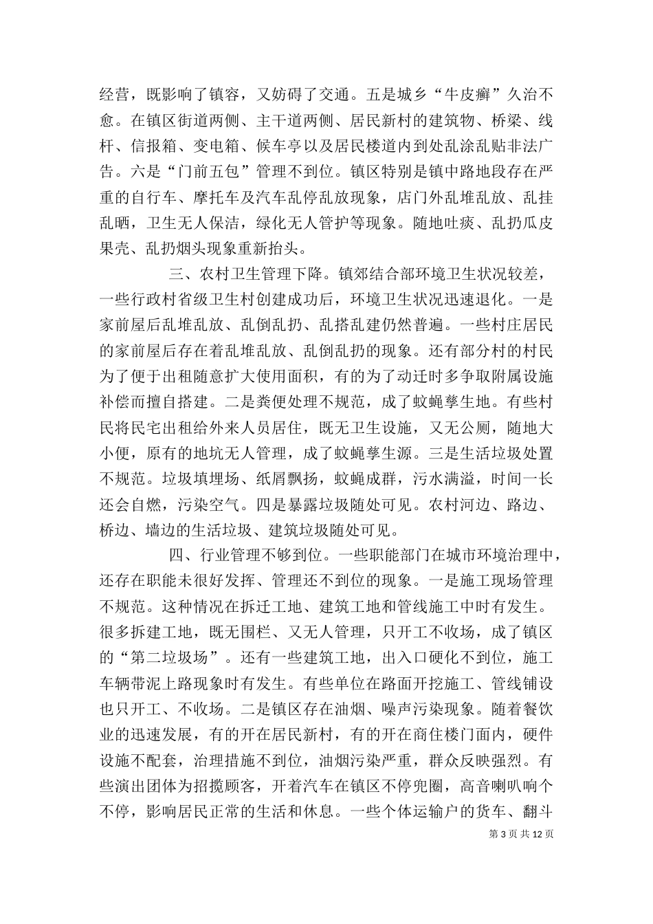 在大环境综合整治再动员大会上的讲话_第3页