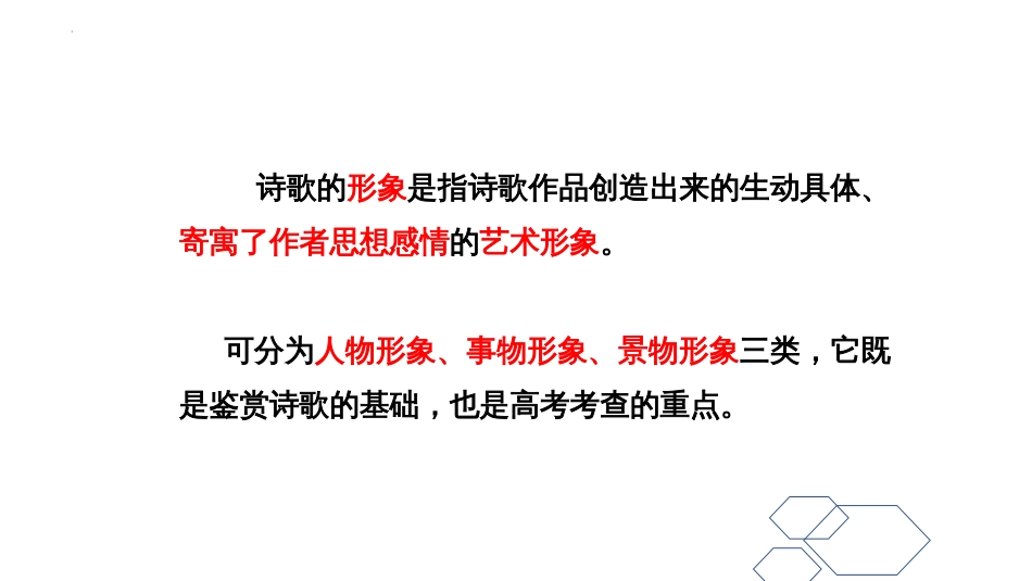 2023届高考语文复习-诗歌形象鉴赏+课件35张_第2页