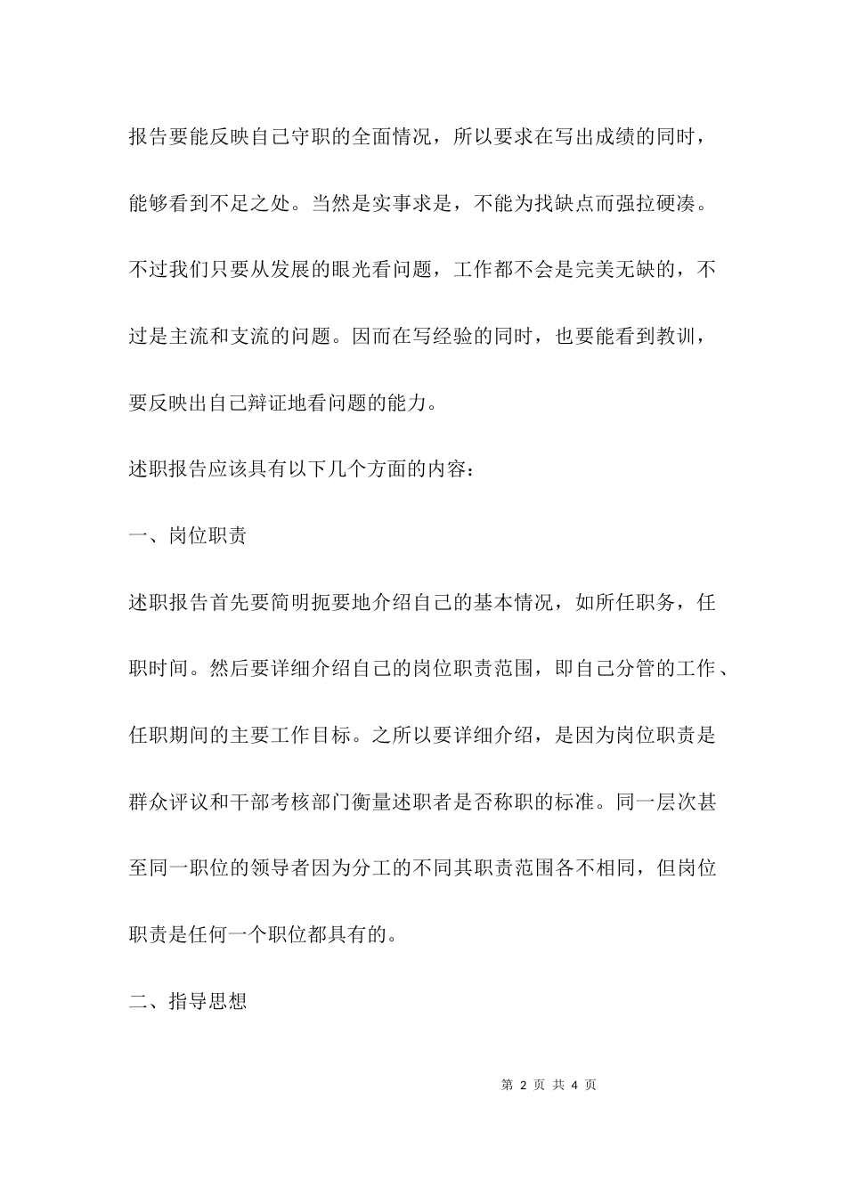 （精选）工作述职报告格式_第2页