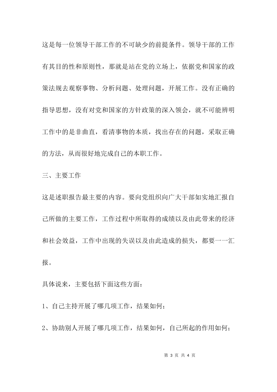 （精选）工作述职报告格式_第3页