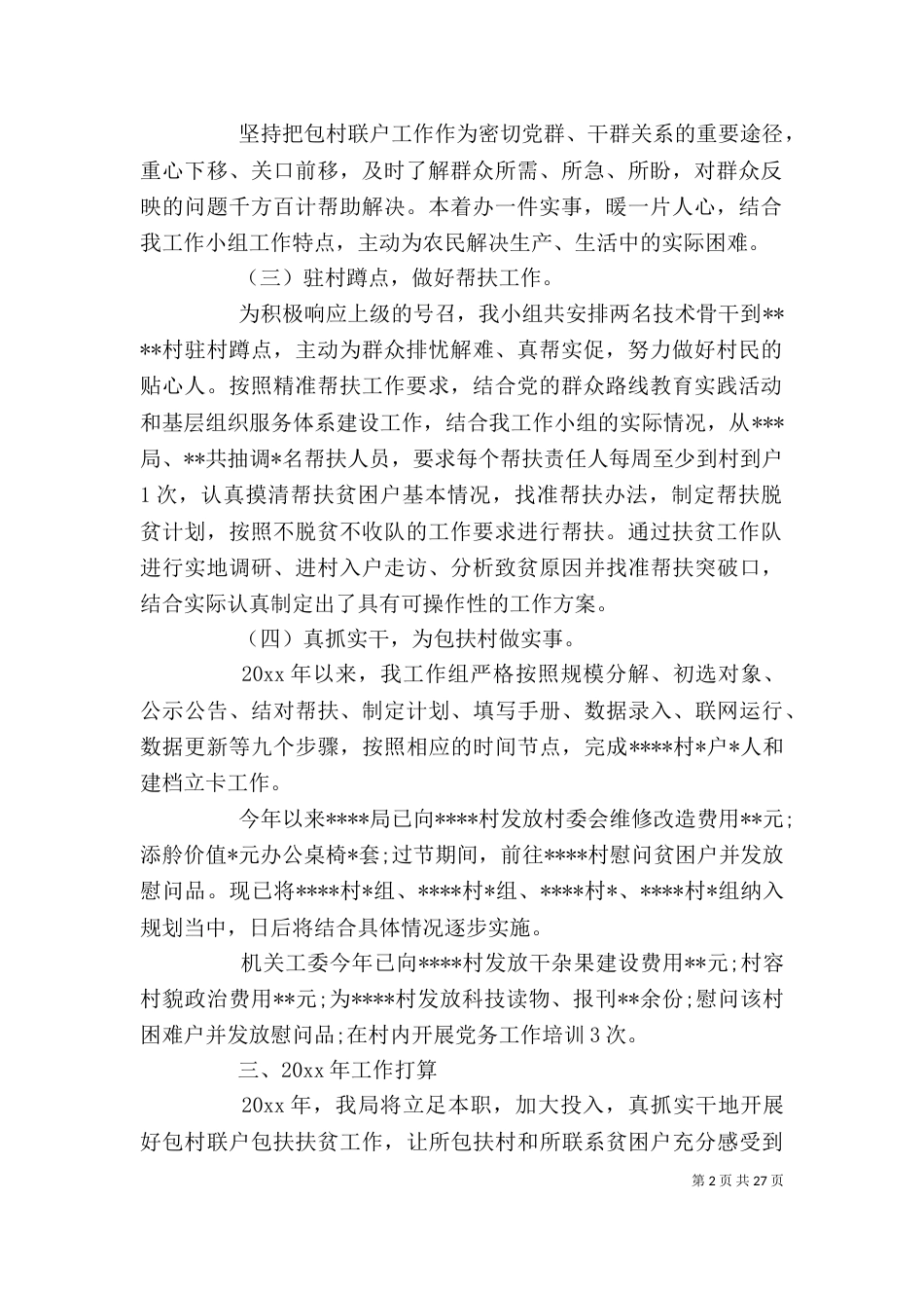 个人帮扶工作总结模板_第2页