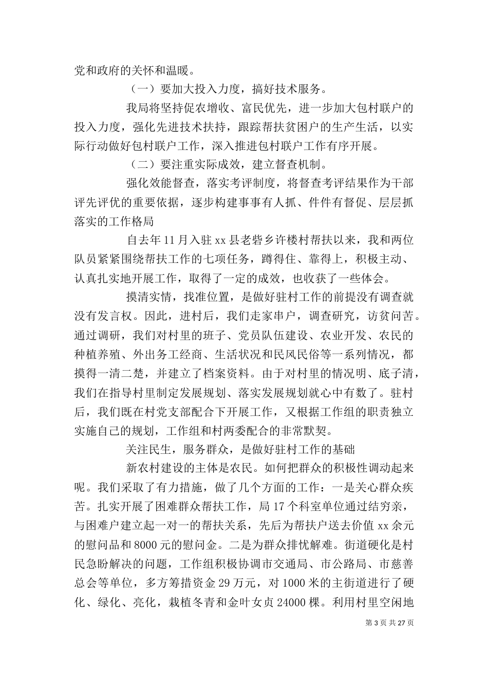 个人帮扶工作总结模板_第3页