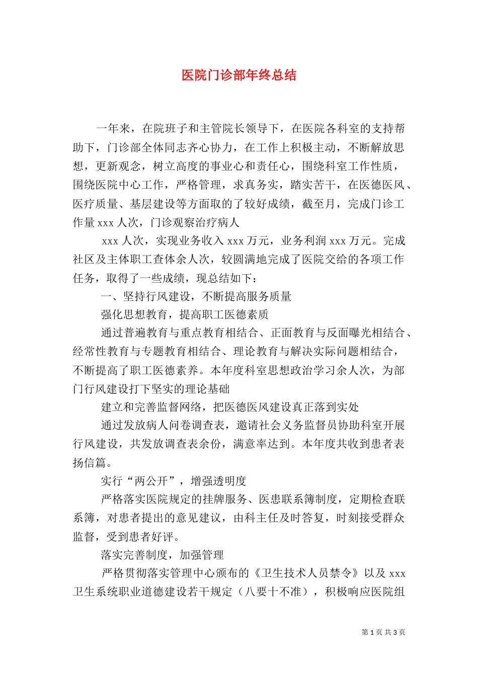 医院门诊部年终总结_第1页