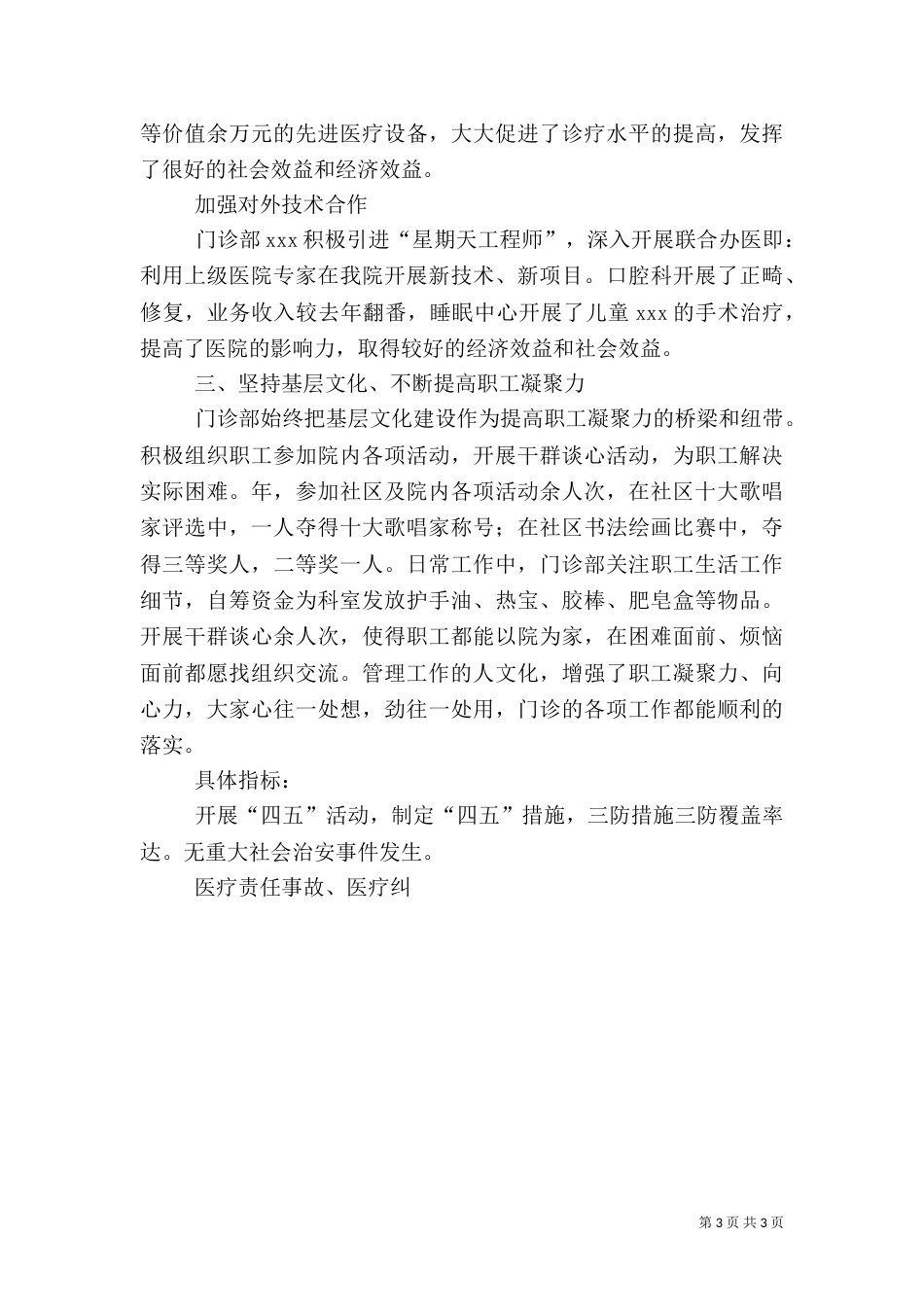 医院门诊部年终总结_第3页