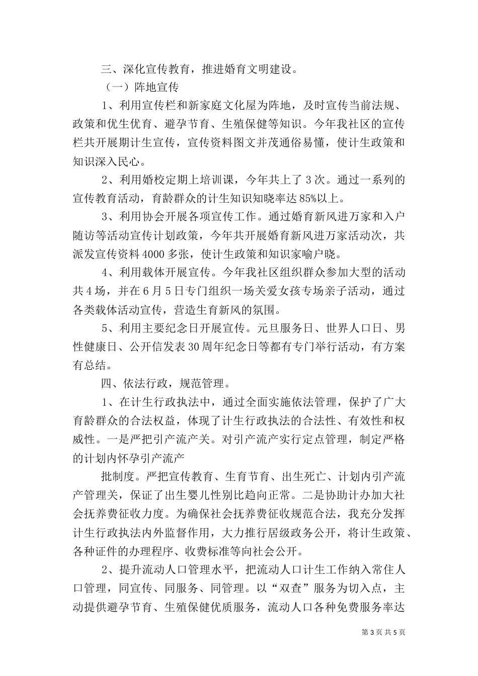 计划生育优质服务体系建设情况_第3页