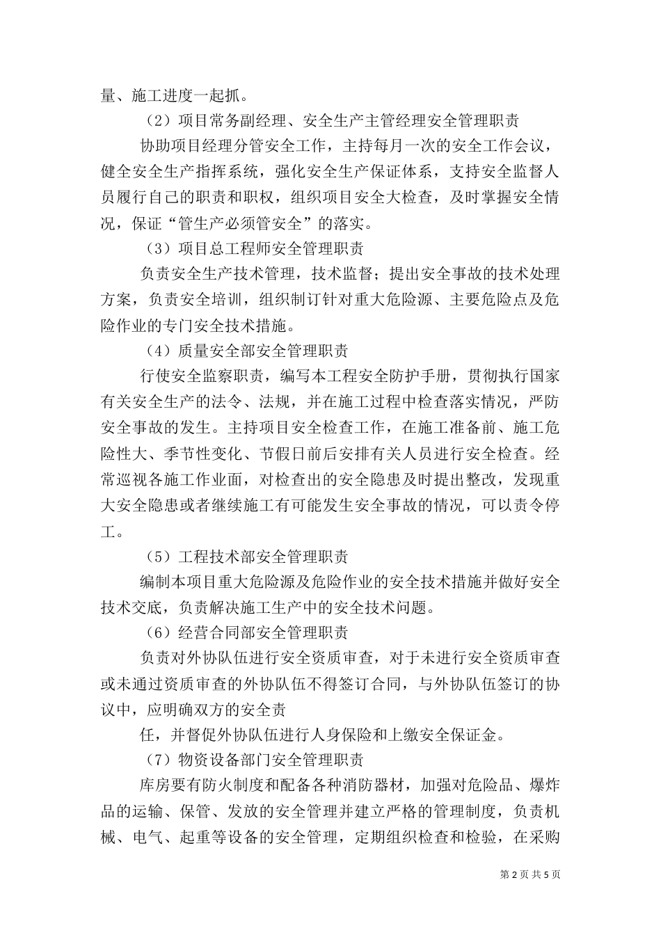 一、安全生产管理制度_第2页