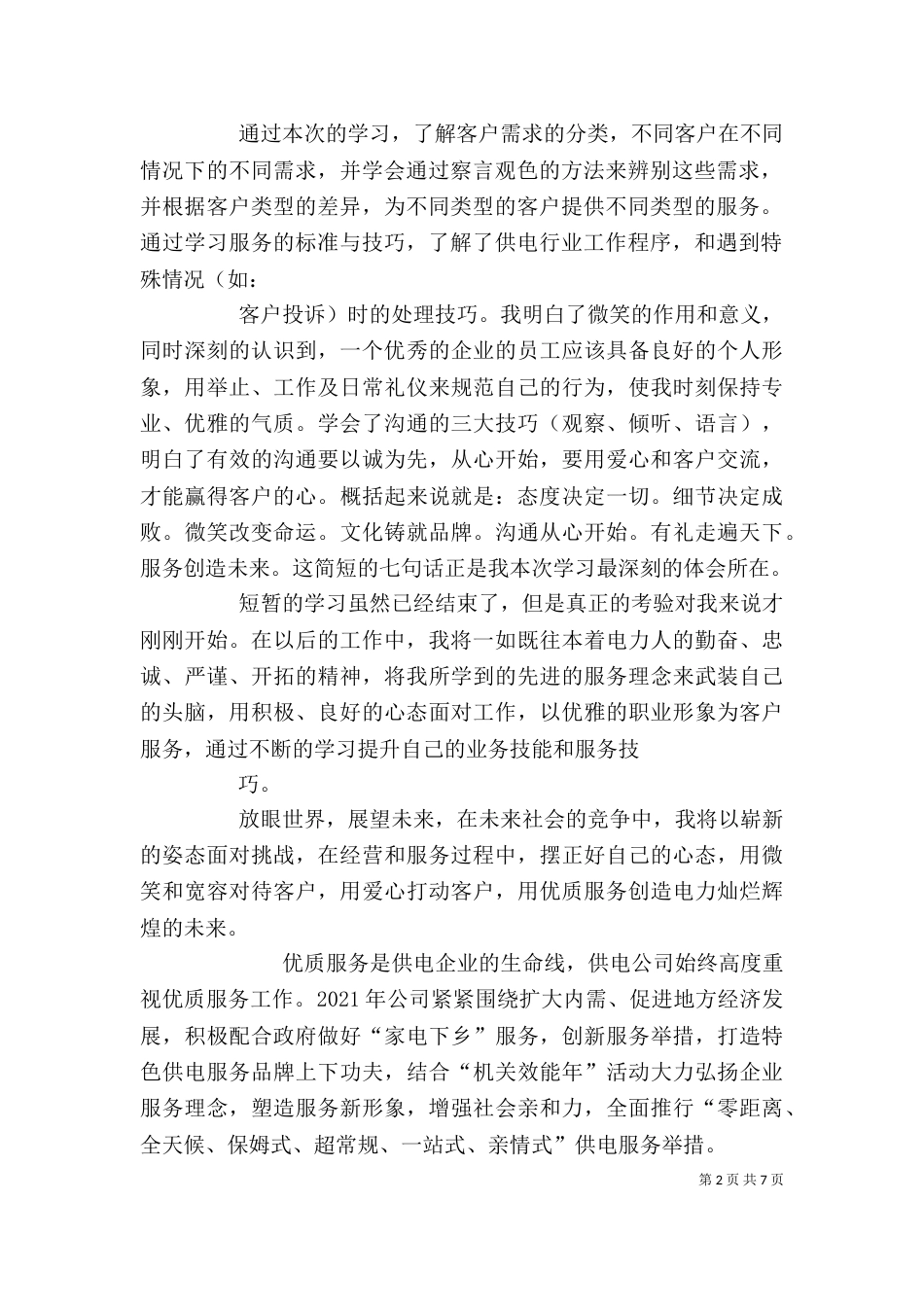 优质服务心得体会（四）_第2页