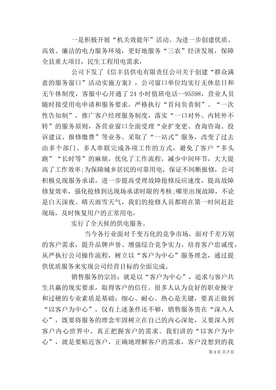 优质服务心得体会（四）_第3页