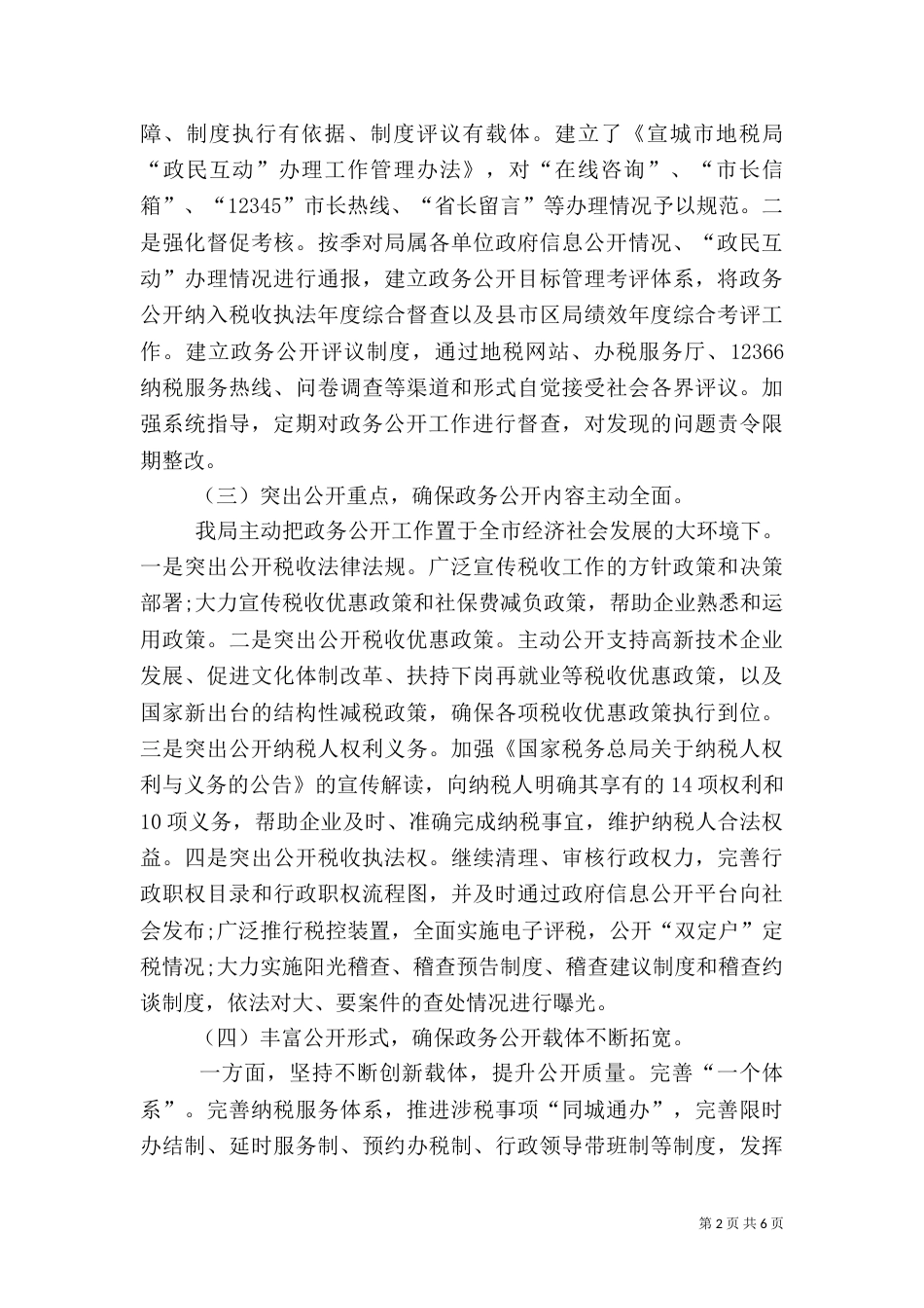 税务工作总结：税政工作总结_第2页