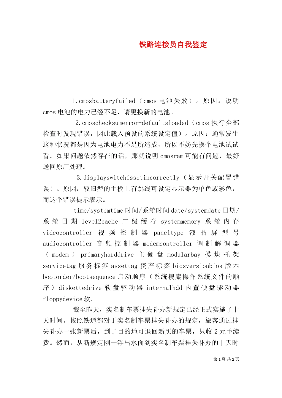 铁路连接员自我鉴定（二）_第1页
